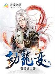 劫龍變 劫龍變