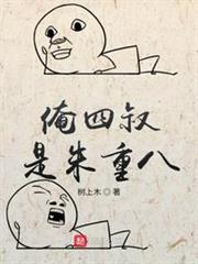 俺四叔是朱重八 俺四叔是朱重八