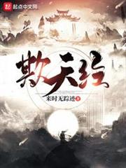 欺天經 欺天經
