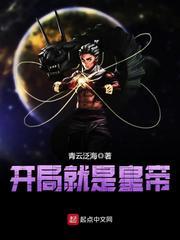 開局就是皇帝 開局就是皇帝