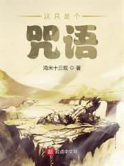 這只是個咒語 這只是個咒語