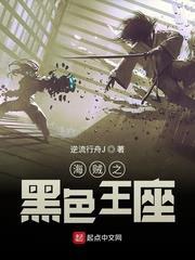 海賊之黑色王座 海賊之黑色王座