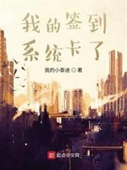 我的簽到系統卡了 我的簽到系統卡了