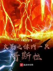 火影之體內一隻哥斯拉 火影之體內一隻哥斯拉