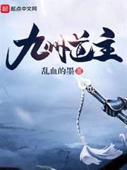 九州道主 九州道主