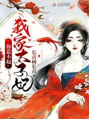 我家太子妃你惹不起 我家太子妃你惹不起