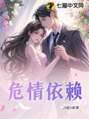 危情依賴 危情依賴