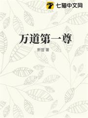 萬道第一尊 萬道第一尊