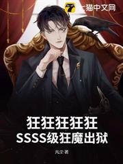 狂狂狂狂狂!SSSS級狂魔出獄 狂狂狂狂狂!SSSS級狂魔出獄