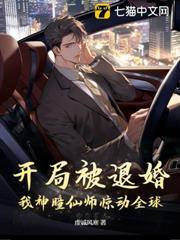 開局被退婚,我神瞳仙師驚動全球 開局被退婚,我神瞳仙師驚動全球