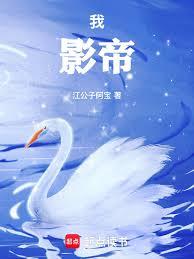 我,影帝! 我,影帝!