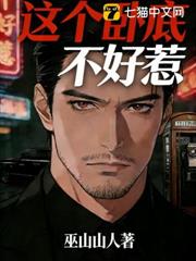 這個臥底不好惹