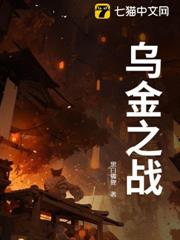 烏金之戰 烏金之戰