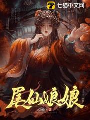 尾仙娘娘 尾仙娘娘
