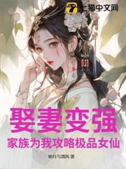 開局自曝系統,舉族助我飛升 開局自曝系統,舉族助我飛升