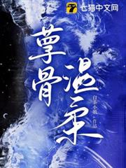 孽骨溫柔 孽骨溫柔