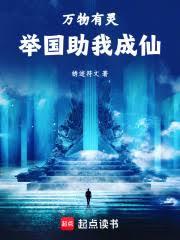 御靈修仙,舉國助我飛升 御靈修仙,舉國助我飛升