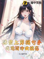 綠茶上岸提分手,我選清冷女校花! 綠茶上岸提分手,我選清冷女校花!