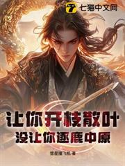 讓你開枝散葉,沒讓你逐鹿中原! 讓你開枝散葉,沒讓你逐鹿中原!