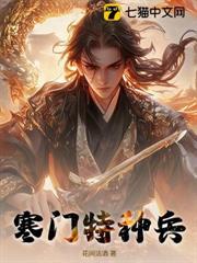 寒門特種兵 寒門特種兵
