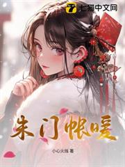 朱門帳暖 朱門帳暖