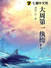 大周第一紈絝! 大周第一紈絝!