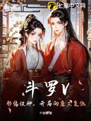 斗羅V:邪緣證神,開局向唐三復仇 斗羅V:邪緣證神,開局向唐三復仇