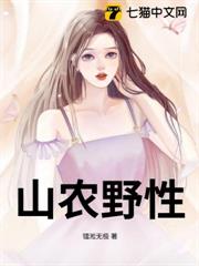 山農野性 山農野性