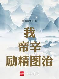 封神:我,帝辛,勵精圖治 封神:我,帝辛,勵精圖治