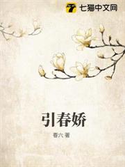 引春嬌 引春嬌