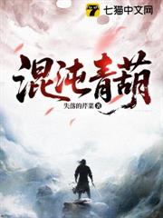 混沌青葫 混沌青葫