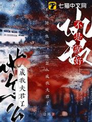 不是說好仇敵,他怎麼成我夫君了 不是說好仇敵,他怎麼成我夫君了