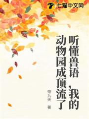 聽懂獸語，我的動物園成頂流了