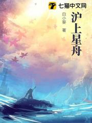 滬上星舟