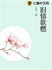 舊情慾燃 舊情慾燃
