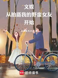 華娛:從拍攝我的野蠻女友開始 華娛:從拍攝我的野蠻女友開始