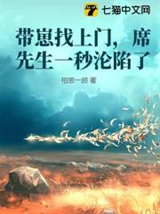 帶崽找上門,席先生一秒淪陷了 帶崽找上門,席先生一秒淪陷了
