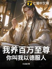 開局裝無敵,嚇跪百萬修士! 開局裝無敵,嚇跪百萬修士!