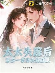 太太失蹤後,宗少一夜白頭悔紅眼 太太失蹤後,宗少一夜白頭悔紅眼