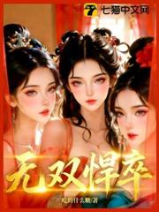 無雙悍卒