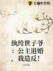 紈絝世子爺:公主退婚,我造反! 紈絝世子爺:公主退婚,我造反!