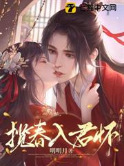 攬春入君懷 攬春入君懷