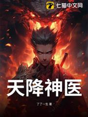 天降神醫 天降神醫
