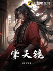 掌天鏡 掌天鏡