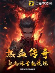 熱血傳奇：我的帳號能提現！