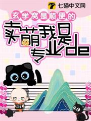 賣萌窩是專業的,玄學窩是順便的 賣萌窩是專業的,玄學窩是順便的