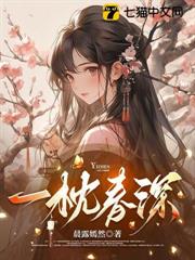 一枕春深