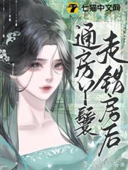 通房丫鬟走錯房後 通房丫鬟走錯房後