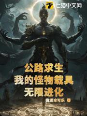 公路求生,我的怪物載具無限進化 公路求生,我的怪物載具無限進化