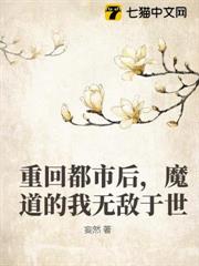 重回都市後,魔道的我無敵於世 重回都市後,魔道的我無敵於世